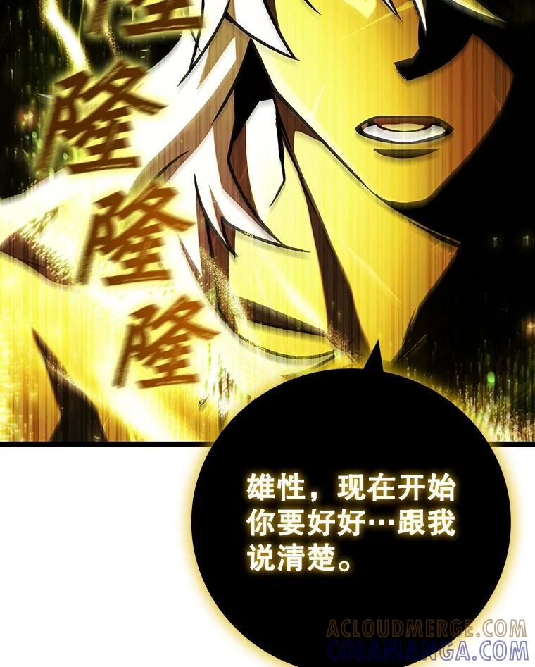 《噬龙魔法师》73.月石兽化 第89页