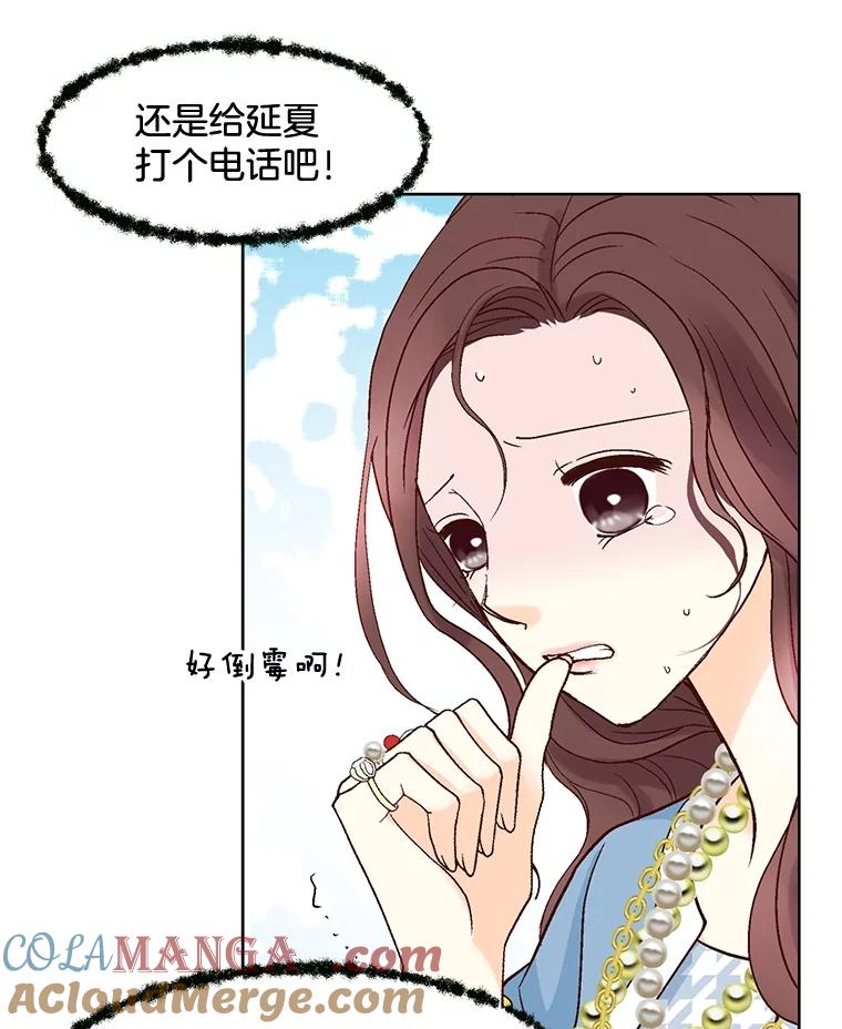 《延夏之心》74.明天动手！ 第10页