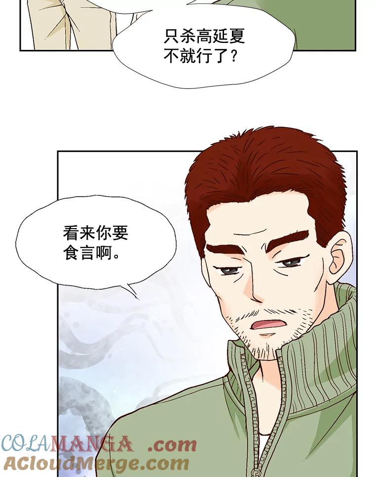 《延夏之心》74.明天动手！ 第52页