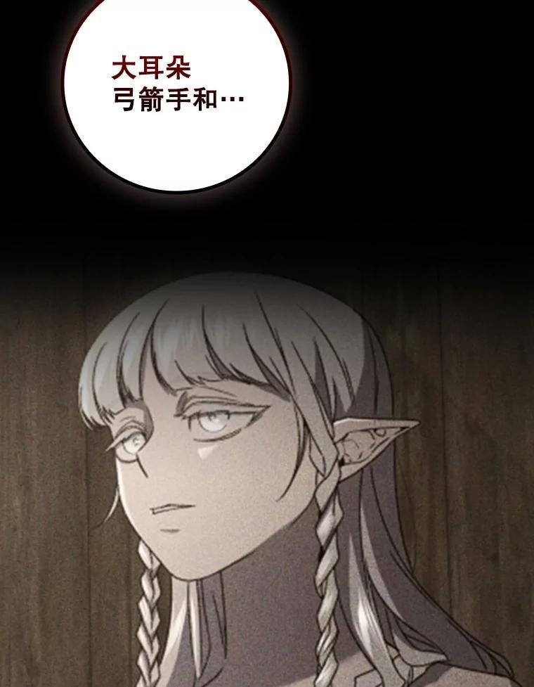 《噬龙魔法师》73.月石兽化 第98页