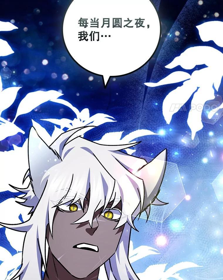 《噬龙魔法师》73.月石兽化 第110页