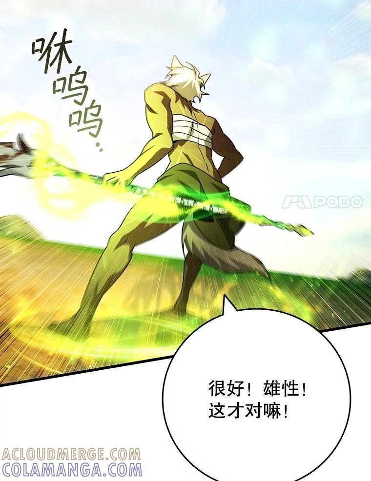 《噬龙魔法师》73.月石兽化 第153页