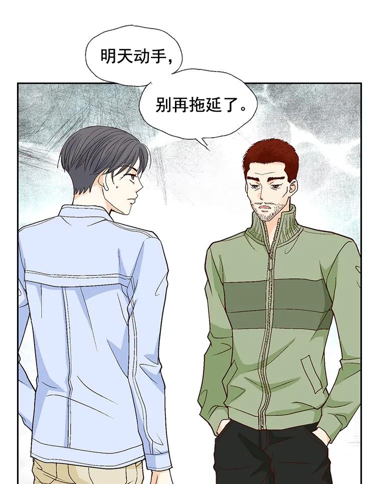 《延夏之心》74.明天动手！ 第57页