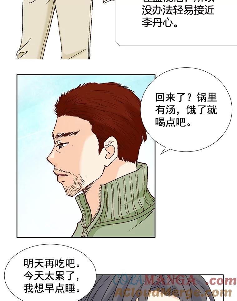《延夏之心》74.明天动手！ 第46页