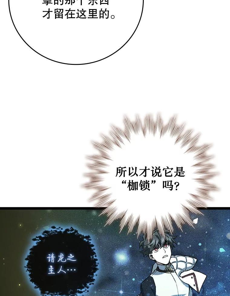 《噬龙魔法师》73.月石兽化 第104页