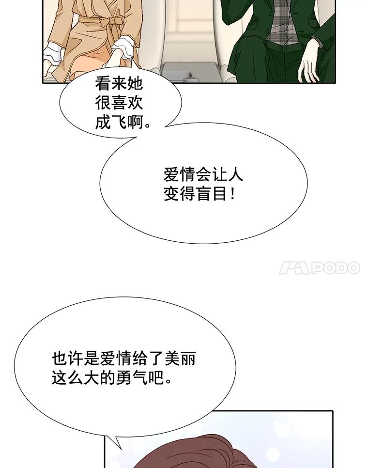 《延夏之心》74.明天动手！ 第78页