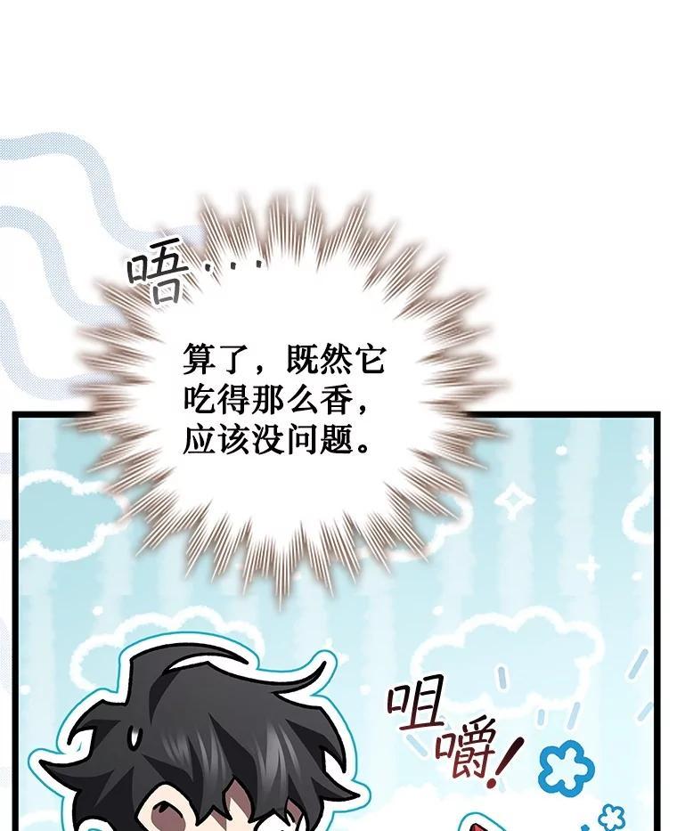 《噬龙魔法师》73.月石兽化 第58页