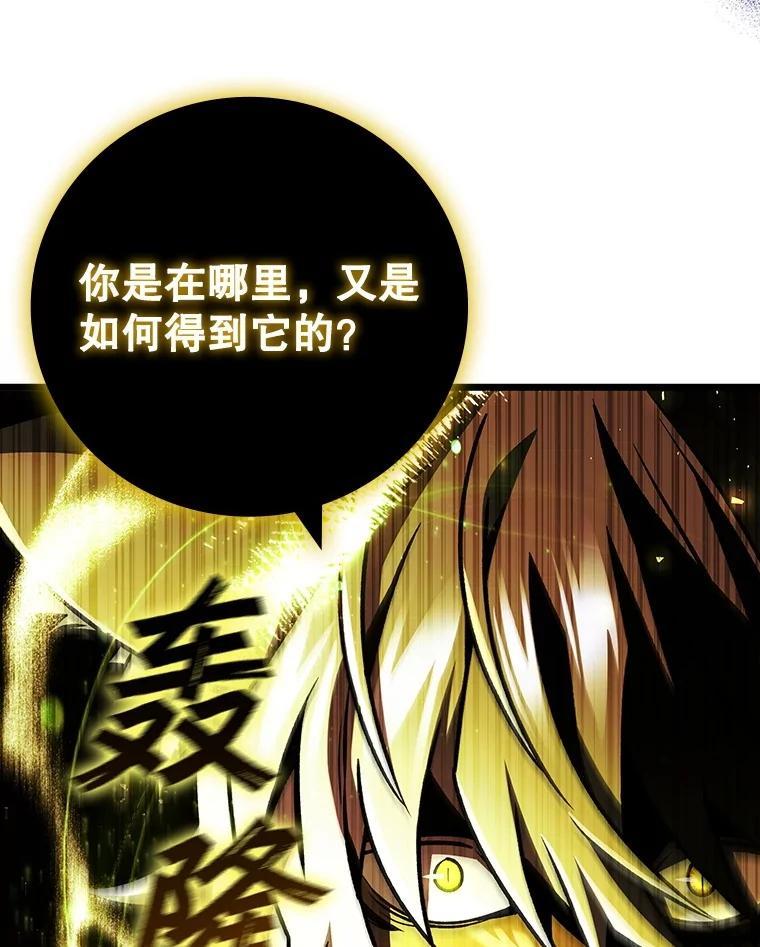 《噬龙魔法师》73.月石兽化 第88页