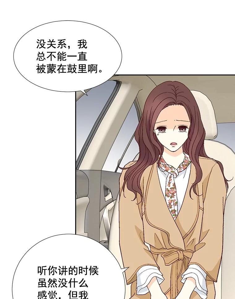 《延夏之心》74.明天动手！ 第39页