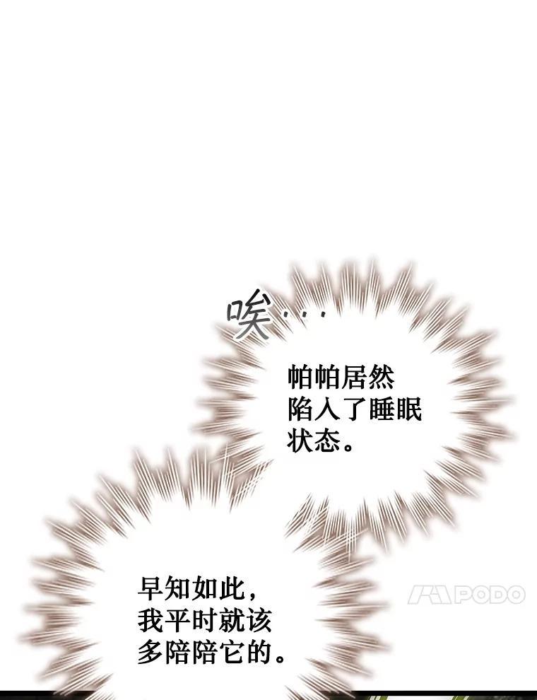 《噬龙魔法师》73.月石兽化 第76页