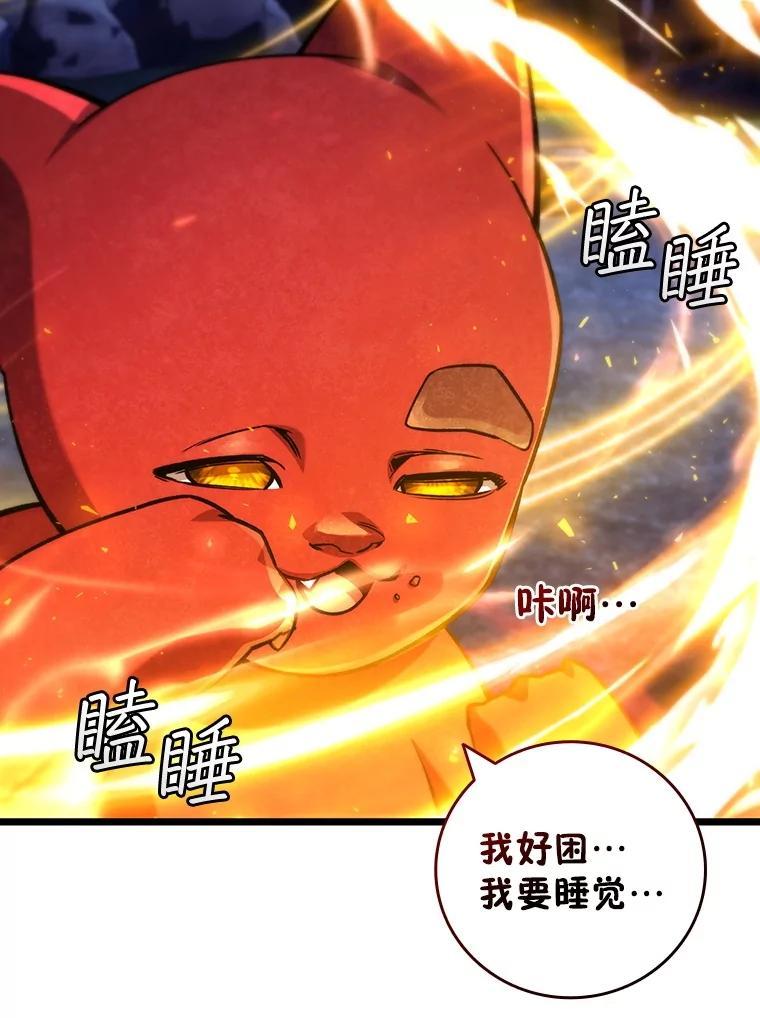 《噬龙魔法师》73.月石兽化 第67页