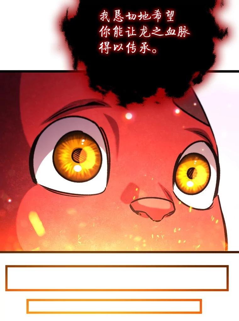 《噬龙魔法师》73.月石兽化 第51页