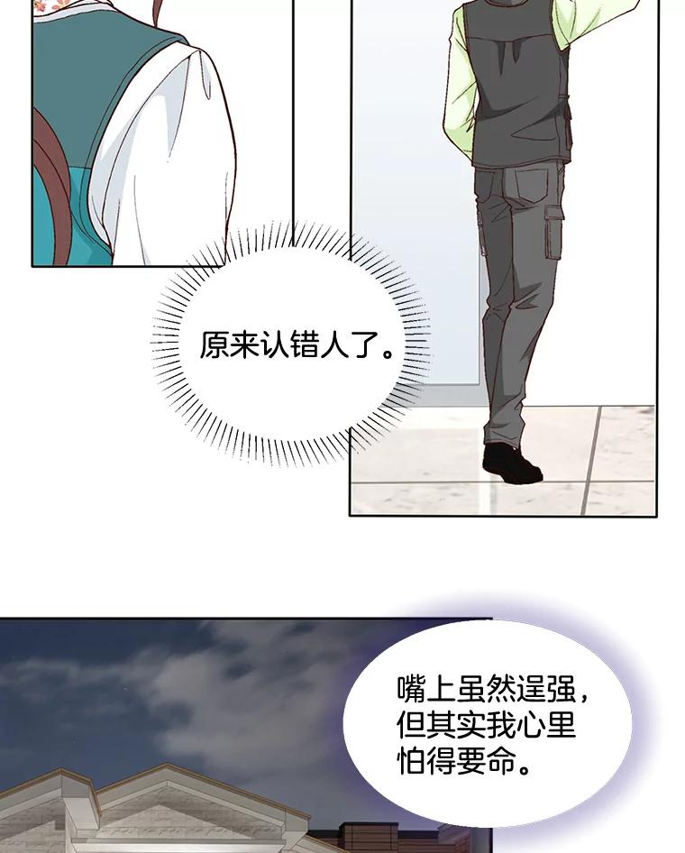 《延夏之心》74.明天动手！ 第30页