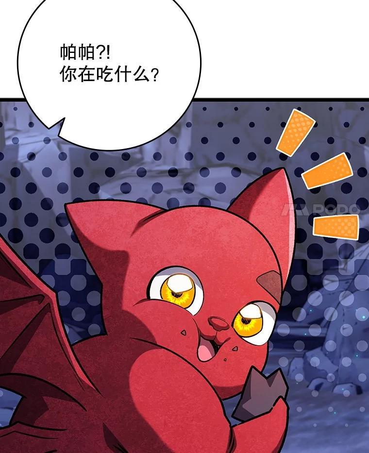 《噬龙魔法师》73.月石兽化 第56页