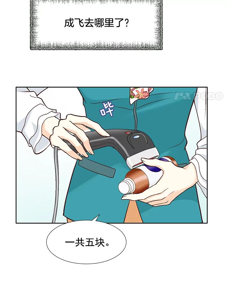《延夏之心》74.明天动手！ 第21页