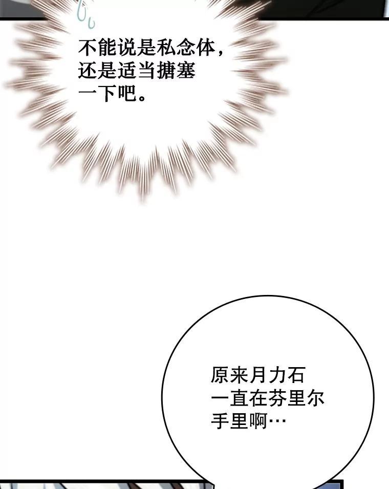 《噬龙魔法师》73.月石兽化 第128页
