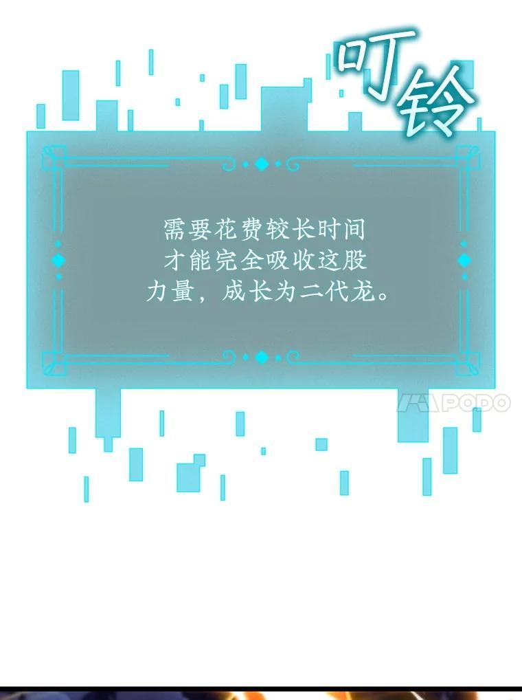 《噬龙魔法师》73.月石兽化 第66页