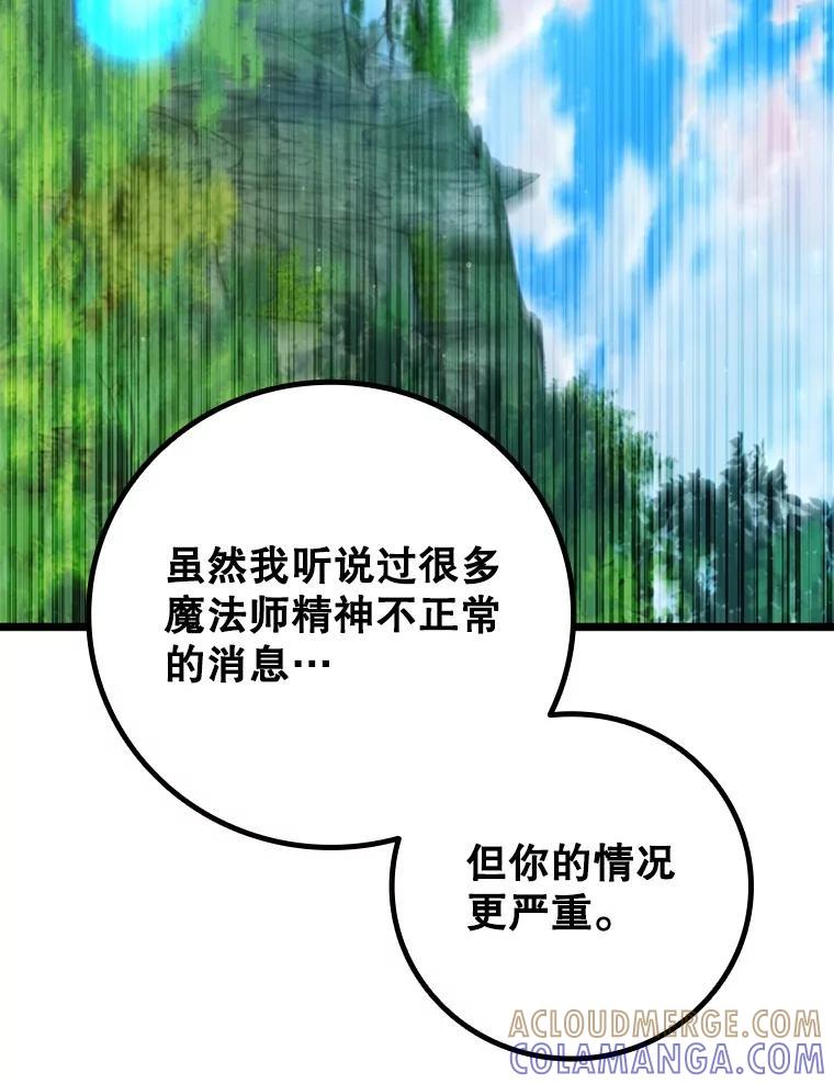 《噬龙魔法师》73.月石兽化 第125页
