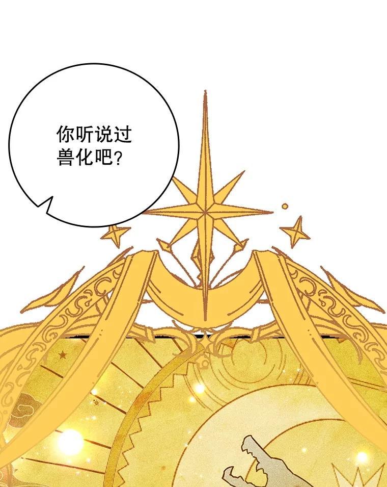 《噬龙魔法师》73.月石兽化 第106页