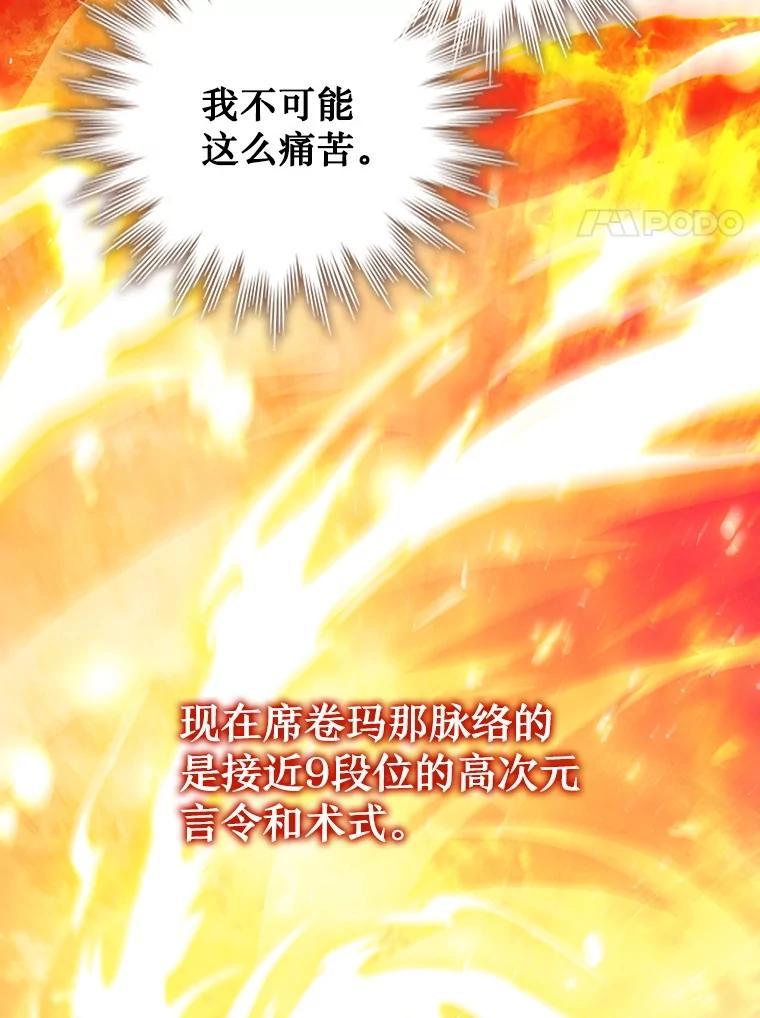 《噬龙魔法师》73.月石兽化 第27页