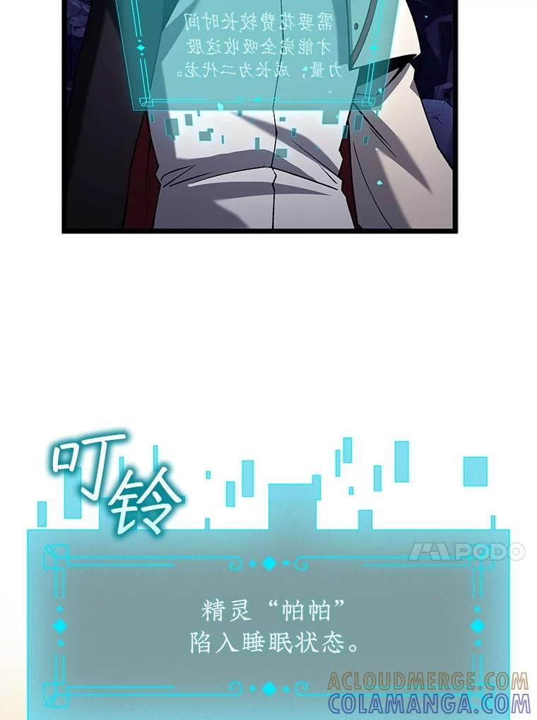 《噬龙魔法师》73.月石兽化 第69页