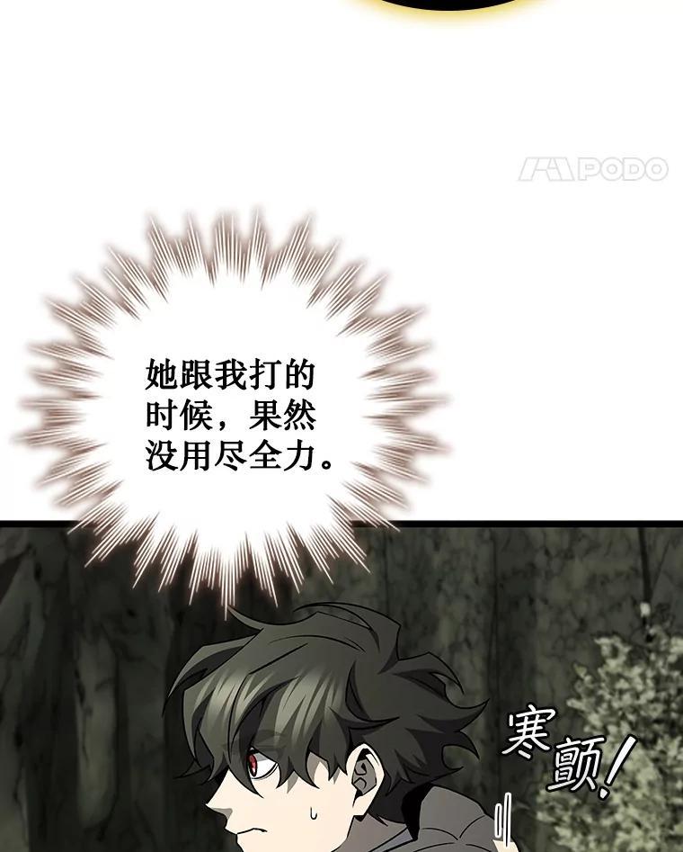 《噬龙魔法师》73.月石兽化 第90页