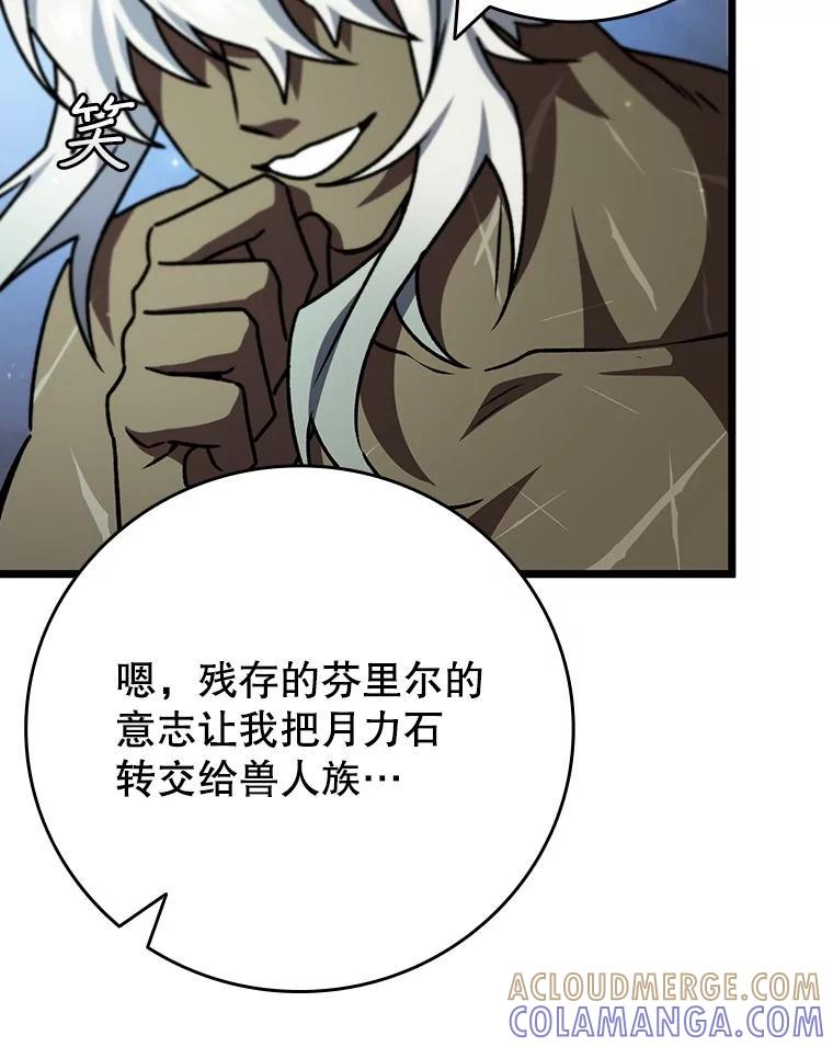 《噬龙魔法师》73.月石兽化 第129页