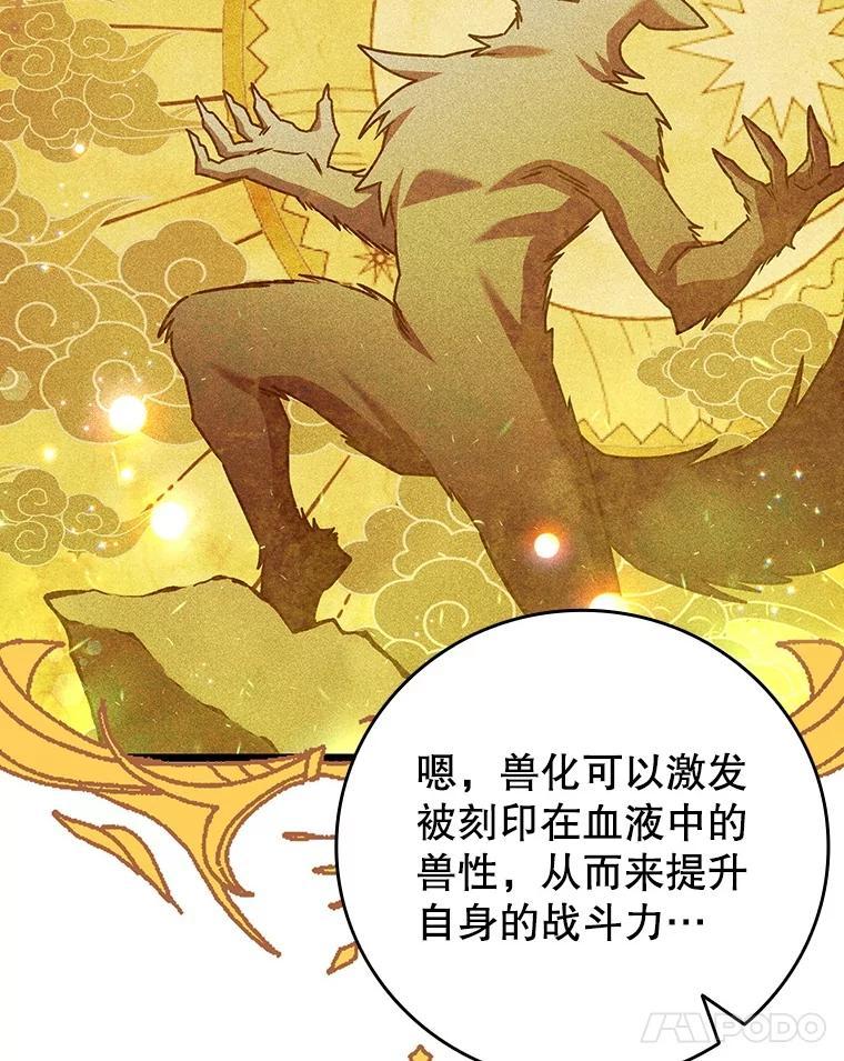 《噬龙魔法师》73.月石兽化 第107页