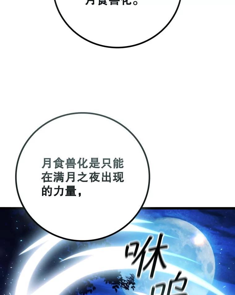 《噬龙魔法师》73.月石兽化 第112页