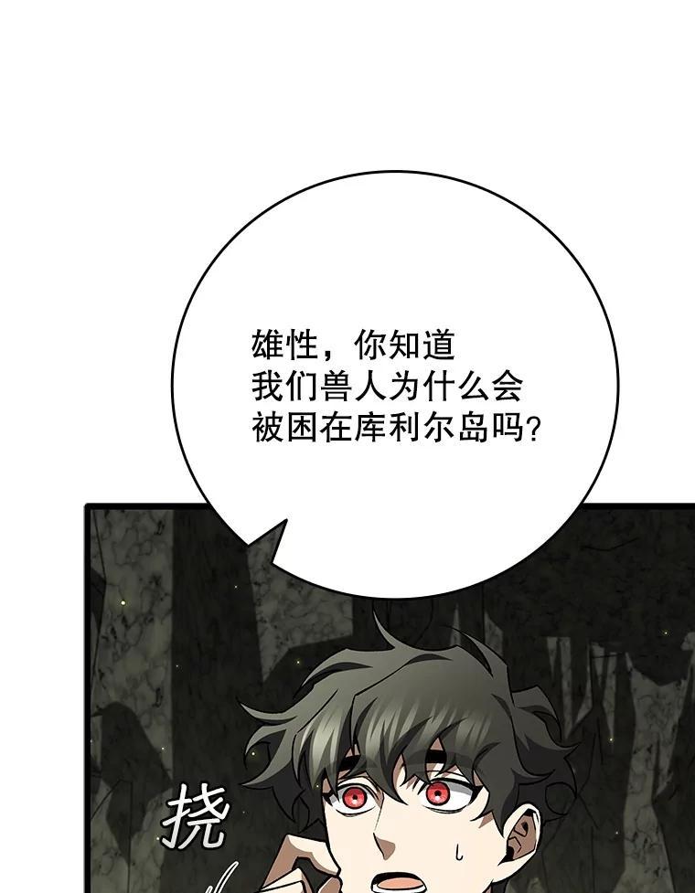 《噬龙魔法师》73.月石兽化 第95页