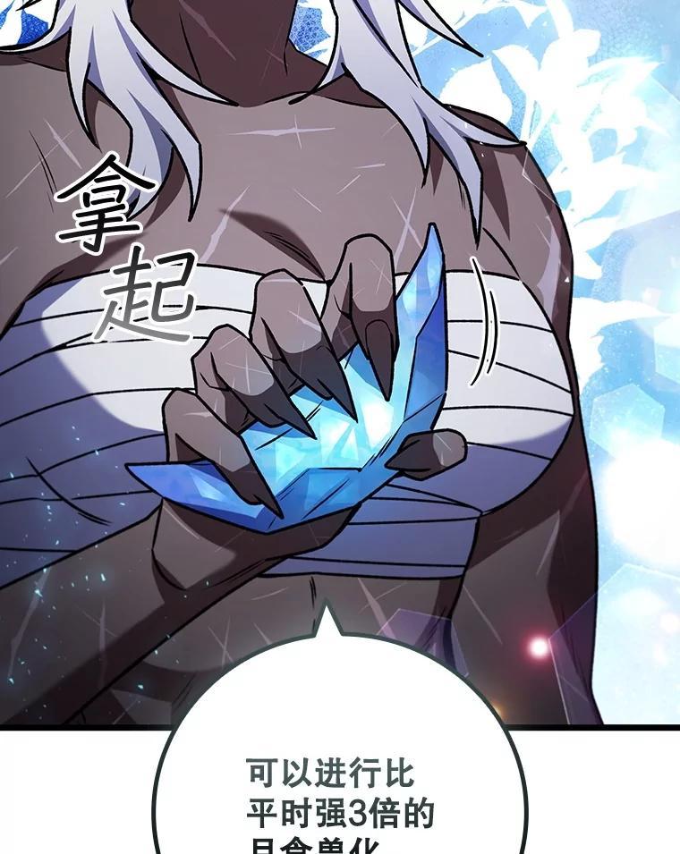 《噬龙魔法师》73.月石兽化 第111页