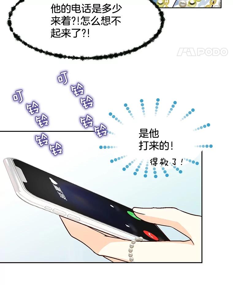 《延夏之心》74.明天动手！ 第11页