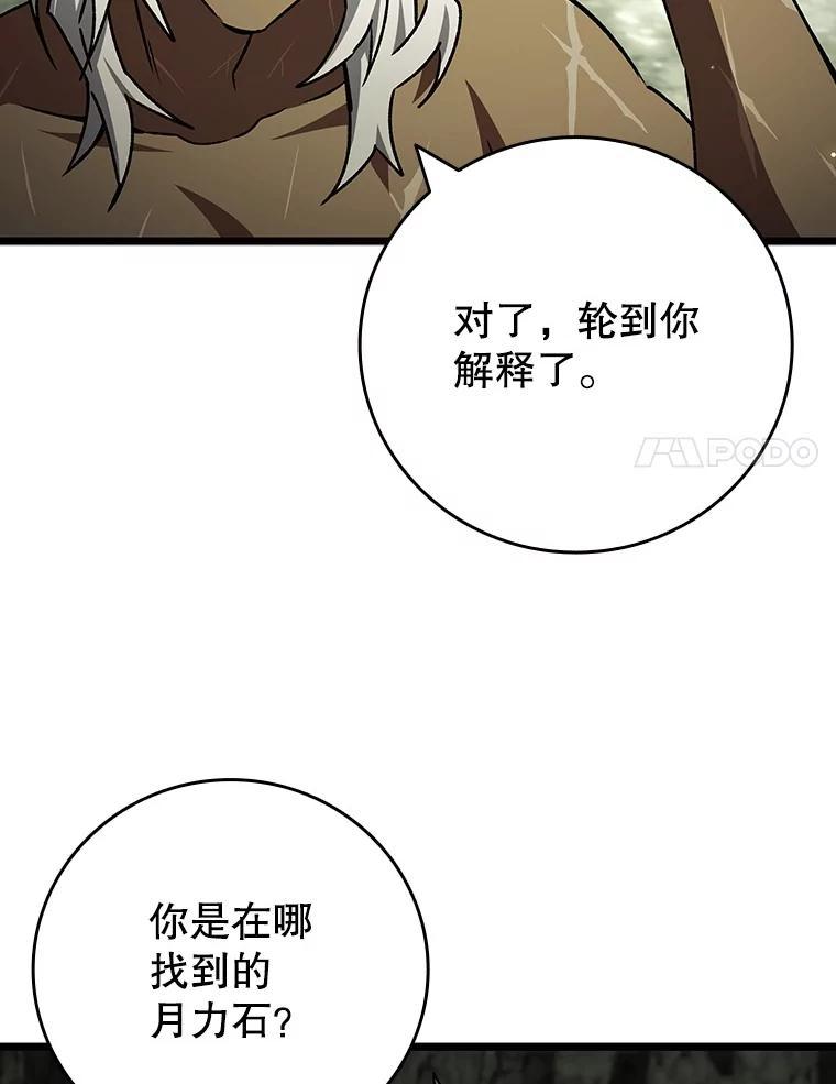 《噬龙魔法师》73.月石兽化 第120页