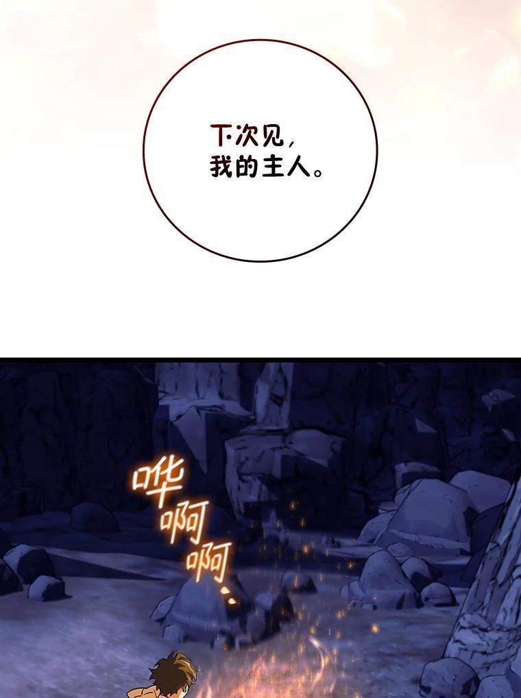 《噬龙魔法师》73.月石兽化 第71页