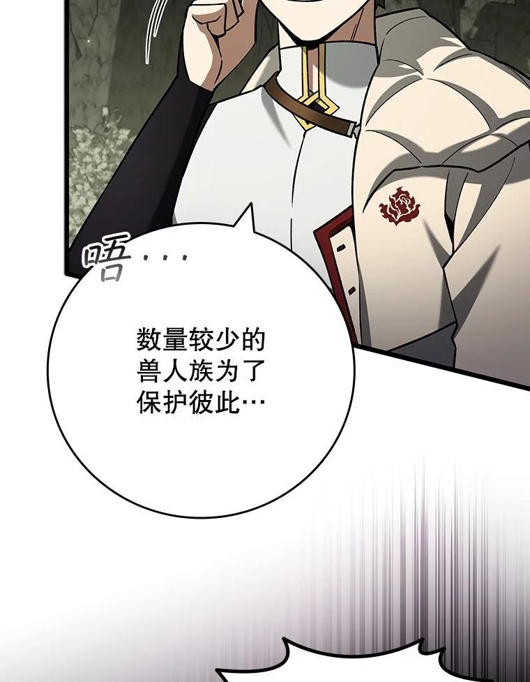 《噬龙魔法师》73.月石兽化 第96页