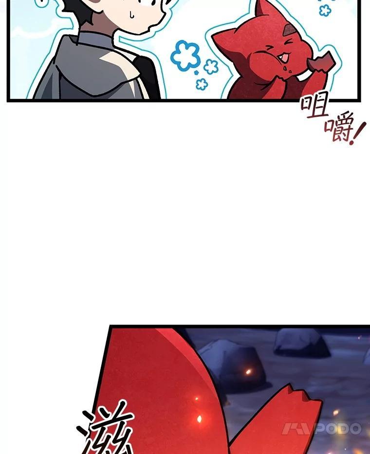 《噬龙魔法师》73.月石兽化 第59页