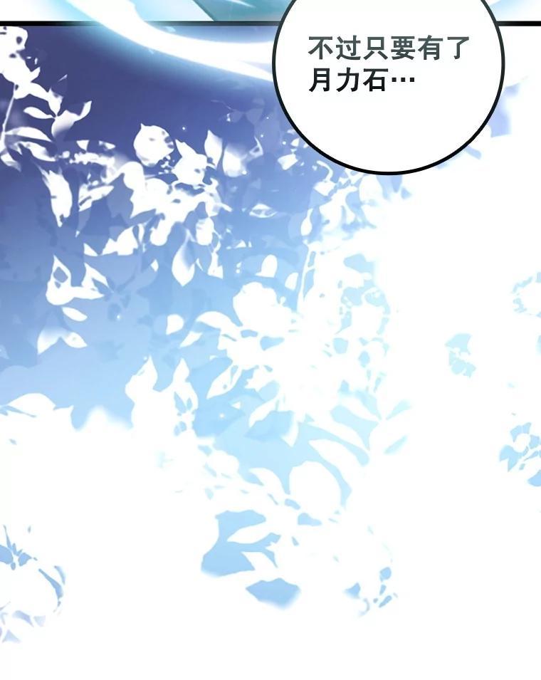 《噬龙魔法师》73.月石兽化 第114页