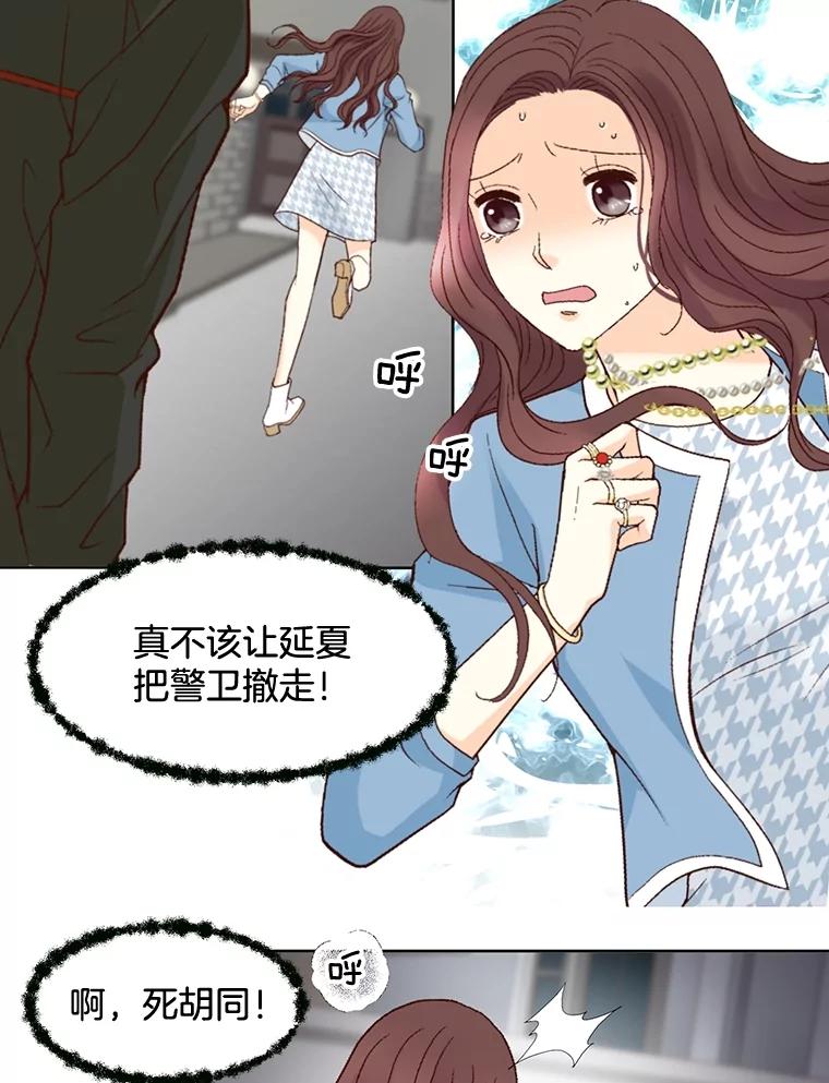 《延夏之心》74.明天动手！ 第8页