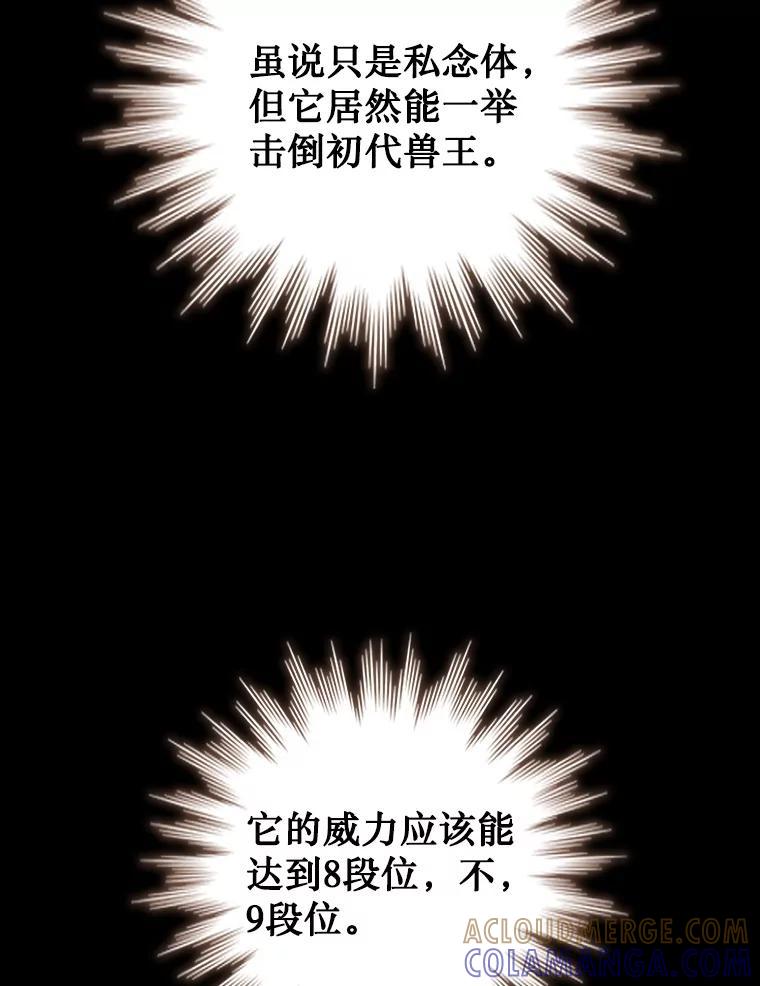 《噬龙魔法师》73.月石兽化 第5页