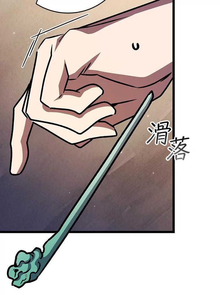 《噬龙魔法师》74.你们是什么关系 第138页