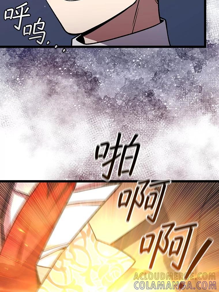 《噬龙魔法师》74.你们是什么关系 第81页