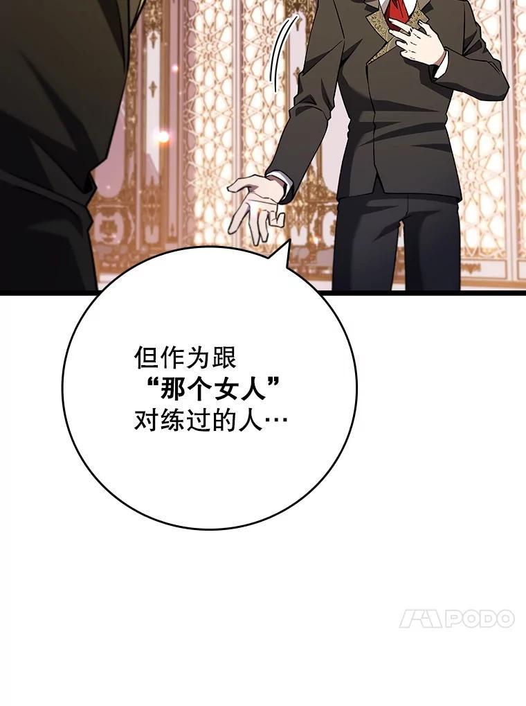 《噬龙魔法师》74.你们是什么关系 第54页