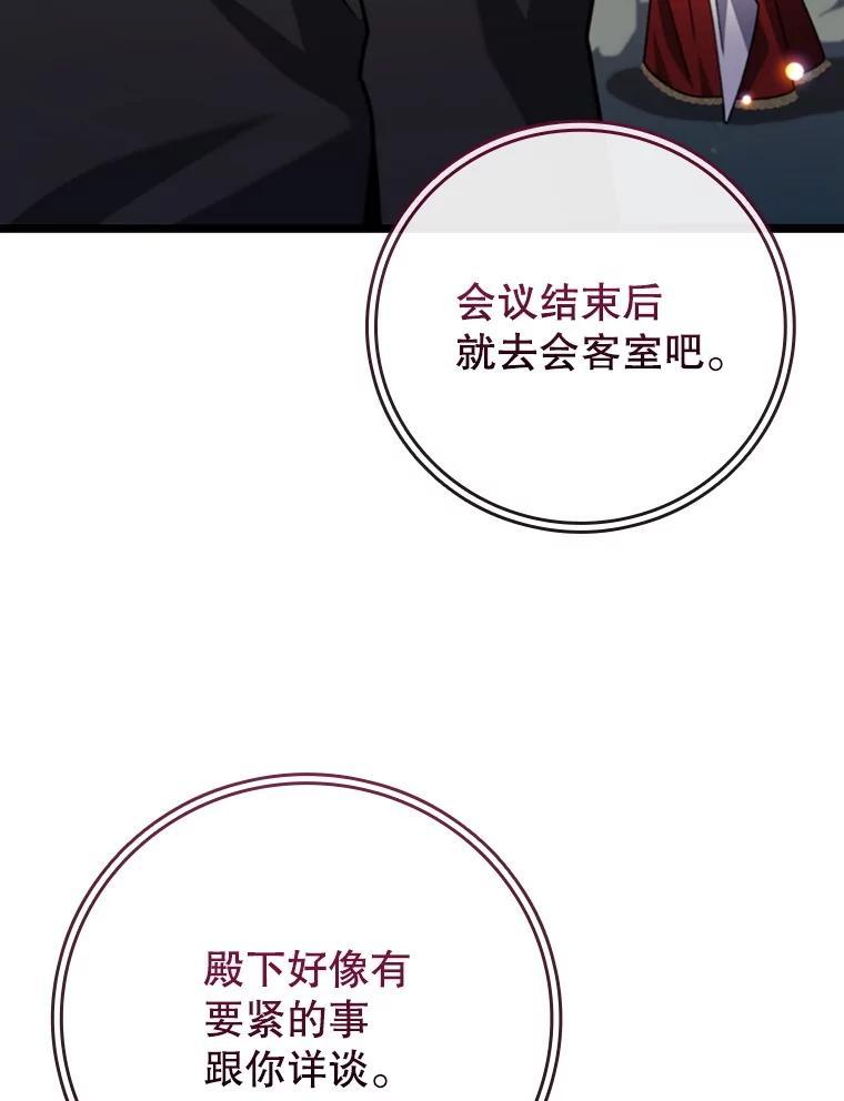 《噬龙魔法师》74.你们是什么关系 第122页