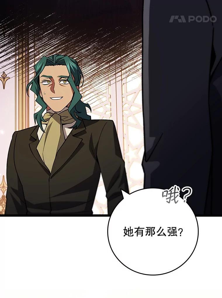 《噬龙魔法师》74.你们是什么关系 第58页