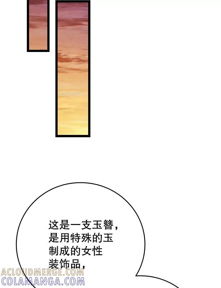 《噬龙魔法师》74.你们是什么关系 第125页