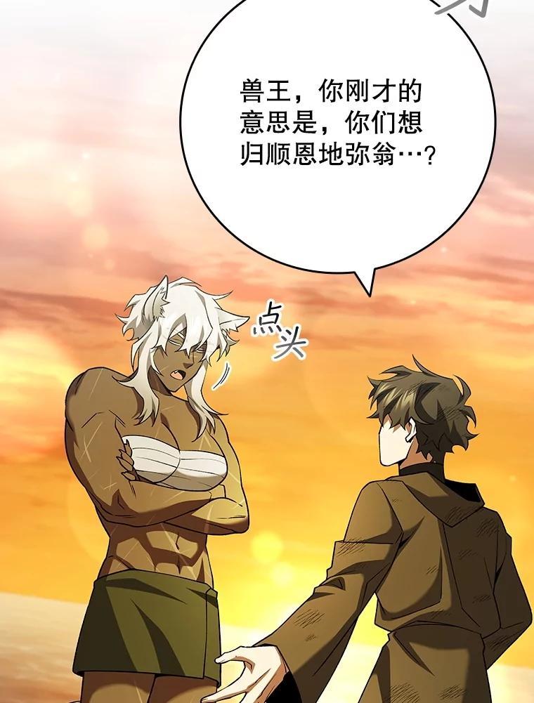 《噬龙魔法师》74.你们是什么关系 第22页