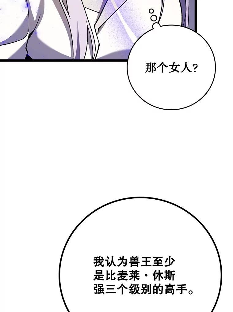 《噬龙魔法师》74.你们是什么关系 第56页