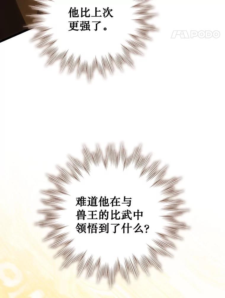 《噬龙魔法师》74.你们是什么关系 第87页