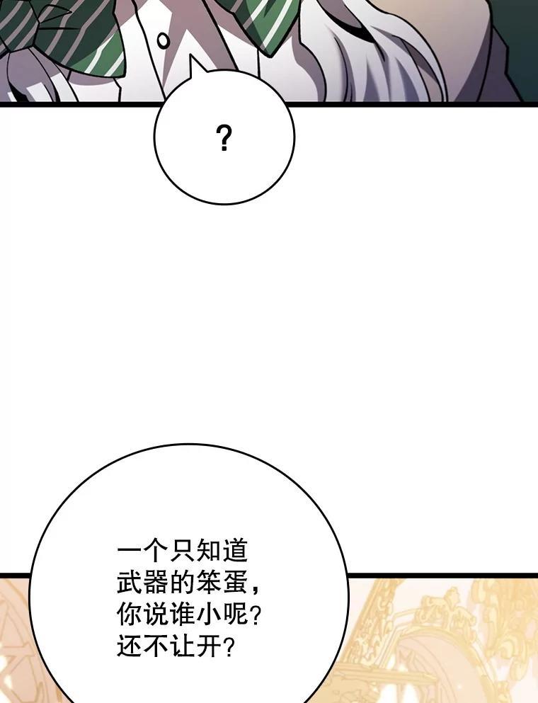 《噬龙魔法师》74.你们是什么关系 第66页