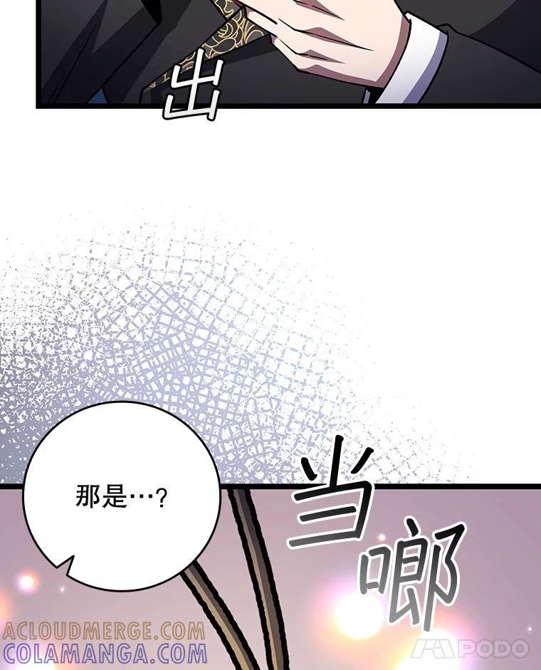 《噬龙魔法师》74.你们是什么关系 第97页
